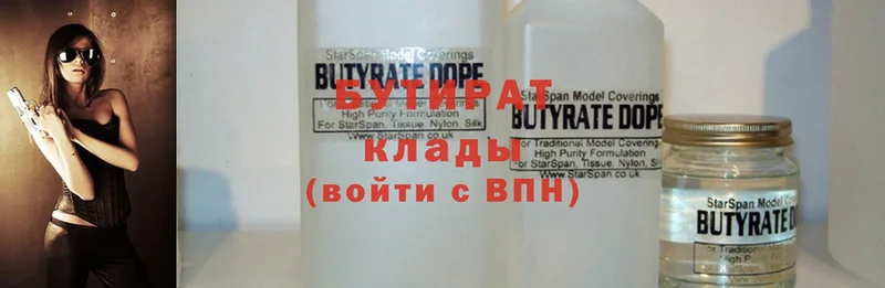 БУТИРАТ Butirat  Партизанск 